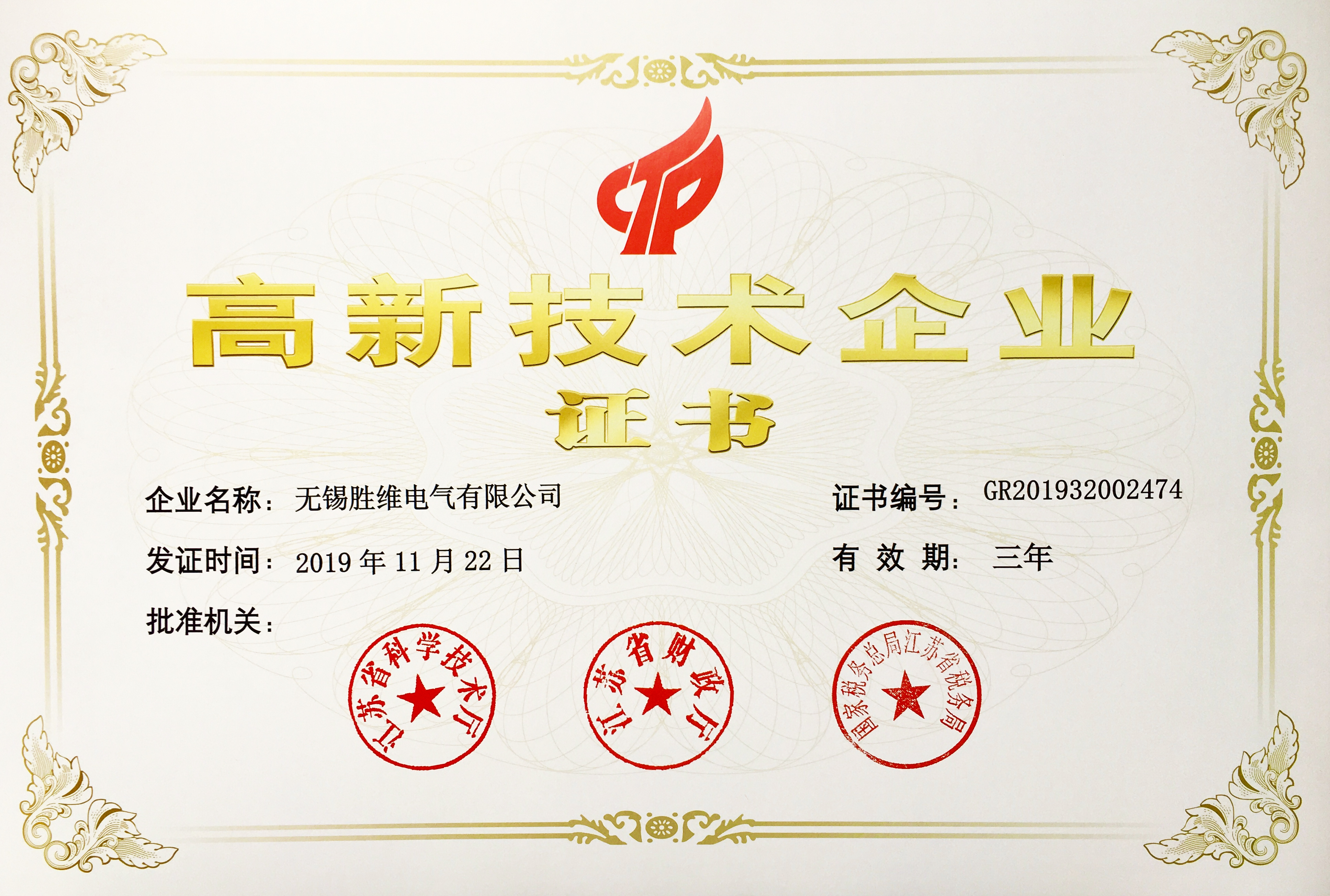 勝維股份高新技術(shù)企業(yè)認(rèn)證 勝維股份高新技術(shù)企業(yè)認(rèn)證