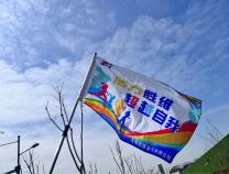 活力勝維，超越自我