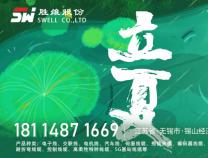 勝維股份 | 立夏，初夏的微風(fēng)悄悄推開(kāi)夏日的帷幕