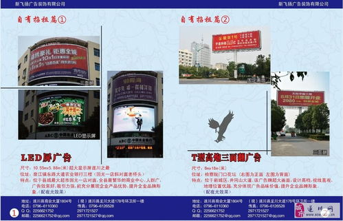 新飛揚廣告裝飾公司 優質廣告位火熱招租，共贏商業未來